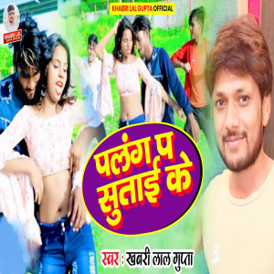 Listen to Palang Pa Sutai Ke song with lyrics from Khabri Lal Gupta