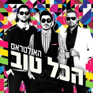 收听Avi Messika的רומנטיקנוס歌词歌曲