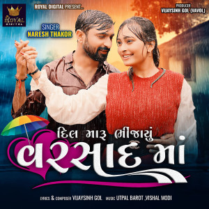 Listen to Dil Maru Bhinjayu Varsad Ma song with lyrics from Naresh Thakor