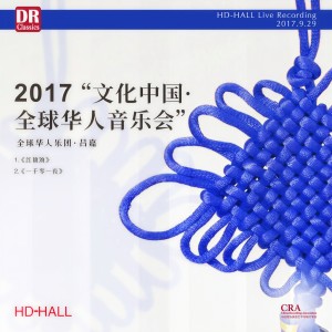 收聽全球華人樂團的紅旗頌 (Live)歌詞歌曲
