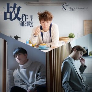 Album Gu Zuo Xiao Sa oleh 天堂鸟