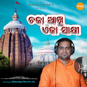 Album Chaka Akhi Eka Sakhi from 