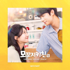 ดาวน์โหลดและฟังเพลง 엉뚱함의 시작 (Beginning of being silly) พร้อมเนื้อเพลงจาก 박기백