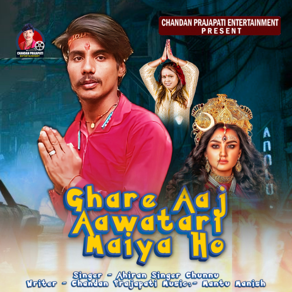 Ghare Aaj Aawatari Maiya Ho