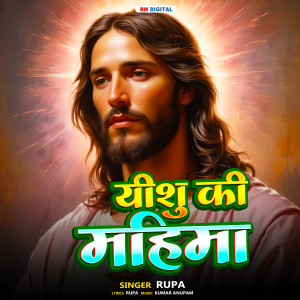 Listen to Yeshu Ki Mahima song with lyrics from Rupa