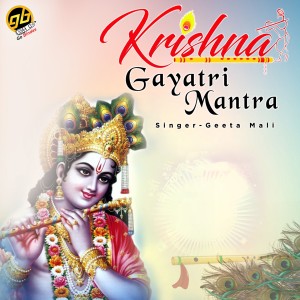 ดาวน์โหลดและฟังเพลง Krishna Gayatri Mantra พร้อมเนื้อเพลงจาก Geeta Mali