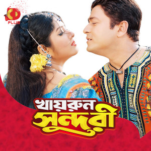 Listen to Dada Go song with lyrics from Polash
