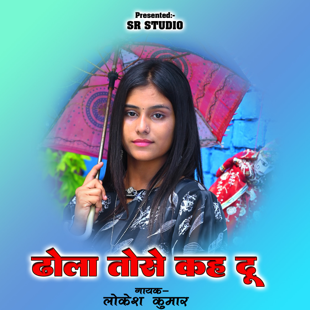 Dhola To Se Kah Du Buri Lagegi