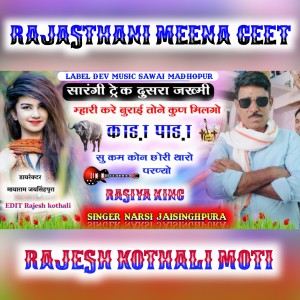 Narsi Jaisinghpura的专辑Kada Pada Su Kam Koni Chori Tharo Pardya