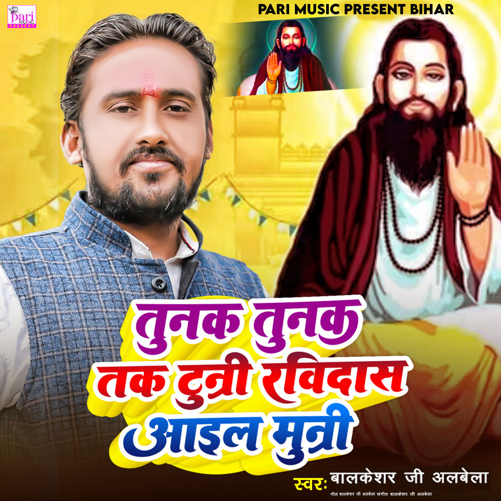 Tunak Tunak Tak Tunni Ravidas Aail Munni