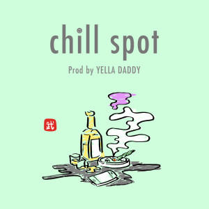 收听武的chill spot歌词歌曲