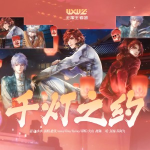 Album 千灯之约（高燃女生版） from 