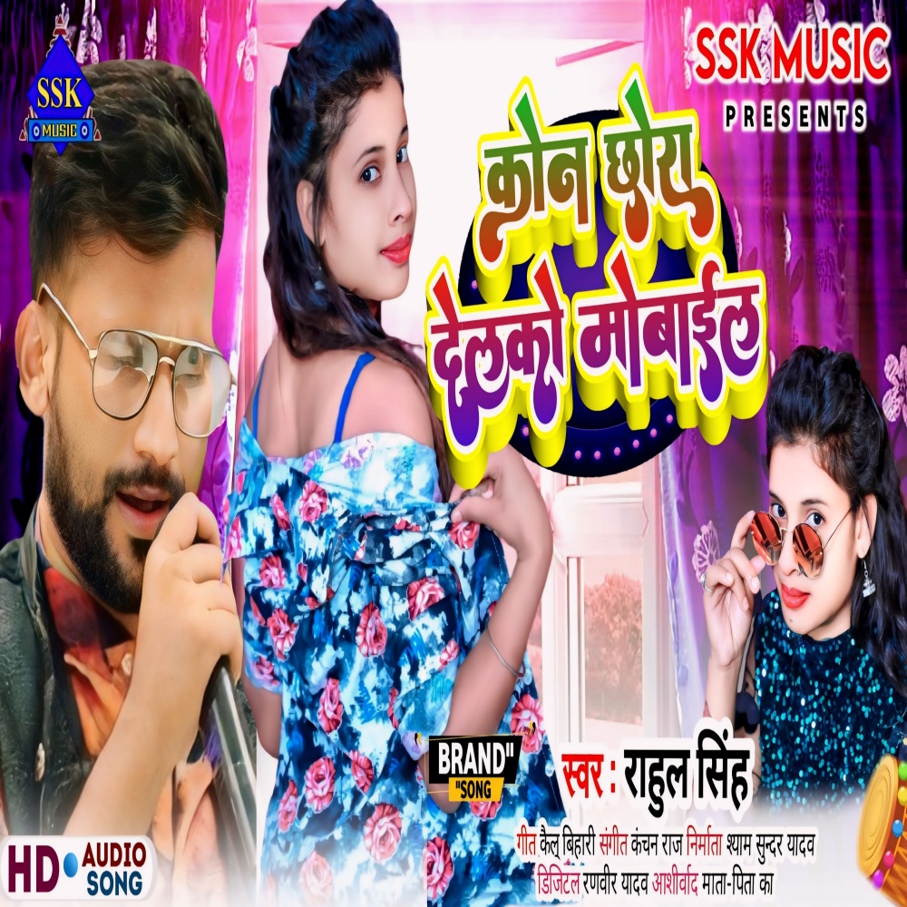 Kon Chhora Dalko Number Dail