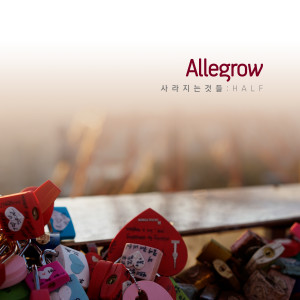 收聽Allegrow的눈부시게 반짝이던歌詞歌曲