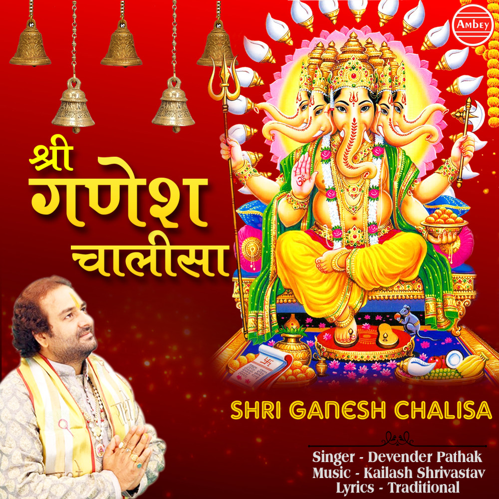 Shri Ganesh Chalisa