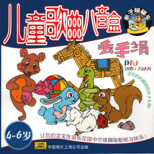 Listen to 拔萝卜 song with lyrics from 南京军区上海实验幼儿园