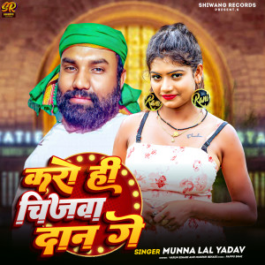 Album Karo Hi Chijawa Dan Ge from 