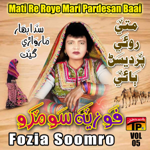 Fozia Soomro的专辑Mati Re Roye Mari Pardesan Baai