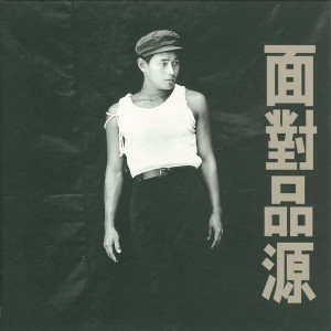 Dengarkan 唯一的路 lagu dari Huang Ping Yuan dengan lirik
