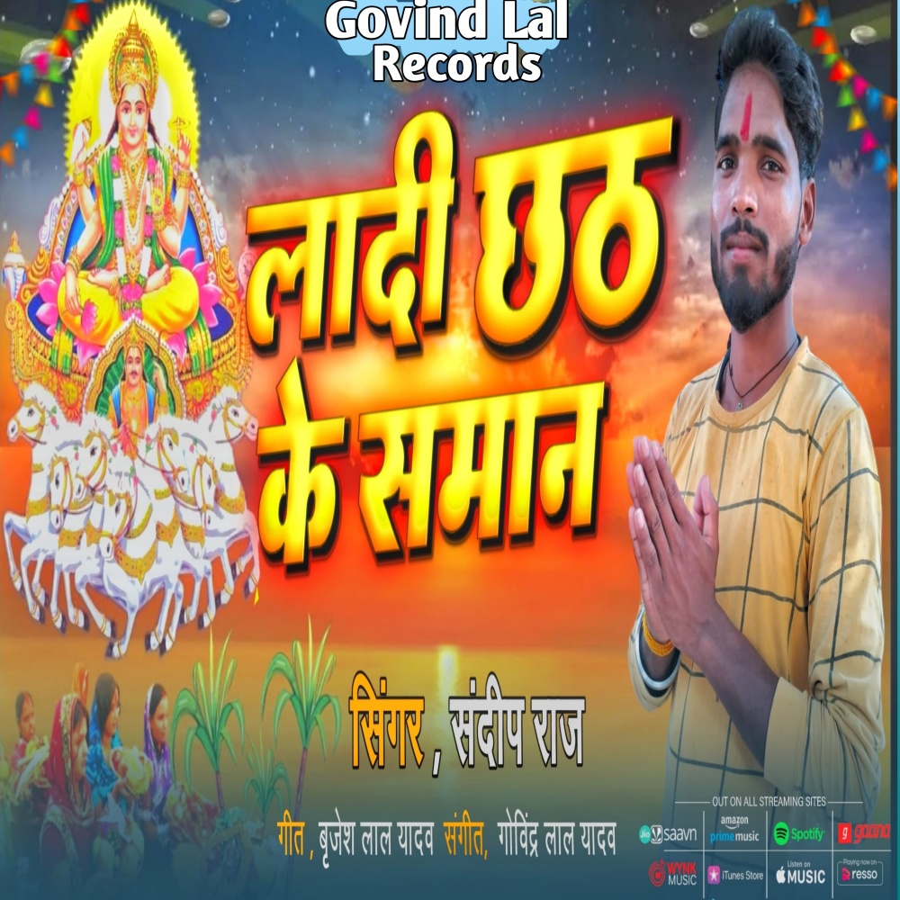 Ladi Chhath Ke Saman