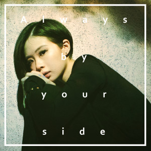 ดาวน์โหลดและฟังเพลง Always by Your Side พร้อมเนื้อเพลงจาก 俞心岚