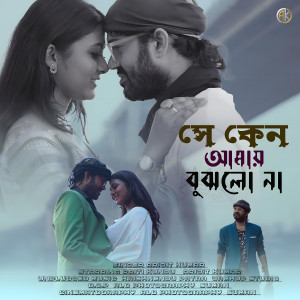 ดาวน์โหลดและฟังเพลง Se Keno Amay Bujhlo Na (Bengali) พร้อมเนื้อเพลงจาก Arijit Kumar