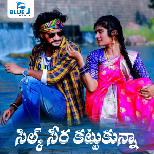 Listen to Silk Seera Kattukunna song with lyrics from Varam