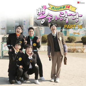 Listen to 저리 가 song with lyrics from 장민호