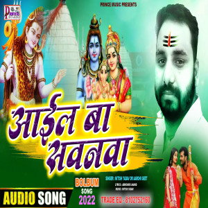 Album Aail Ba Sawanva from Nitish Yadav
