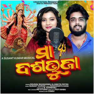 Album Maa Dashabhuja from Sourav Bharadwaj
