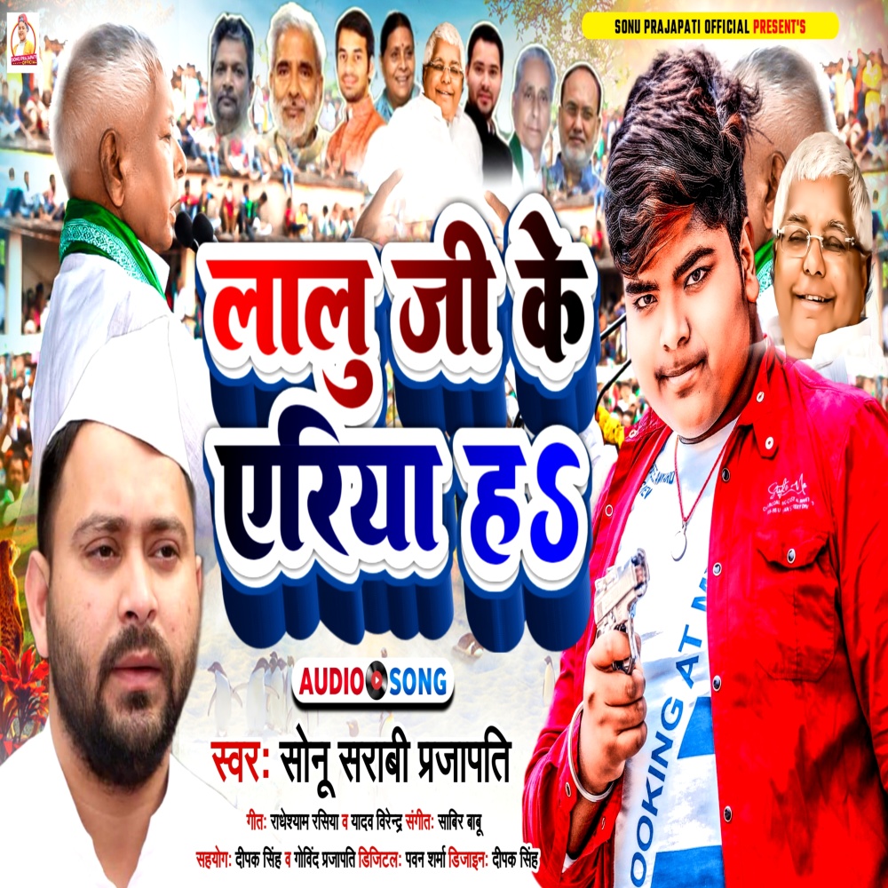 Lalu Ji Ke Area H