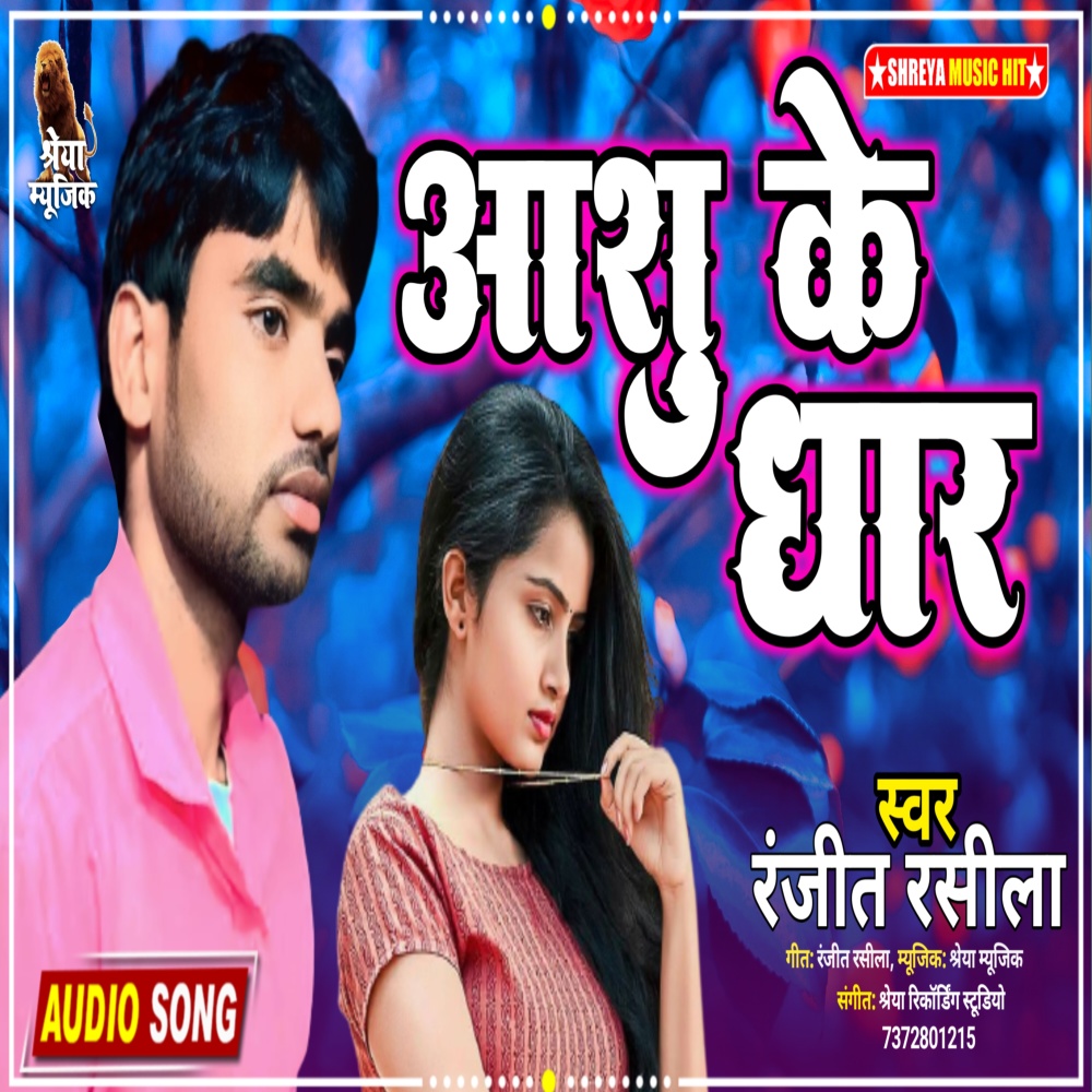 Aashu Ke Dhar