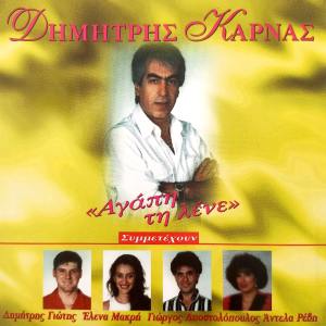 Album Agapi Ti Lene from 