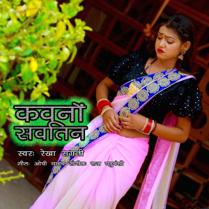 Listen to Kawanon Savteen song with lyrics from Rekha Ragni