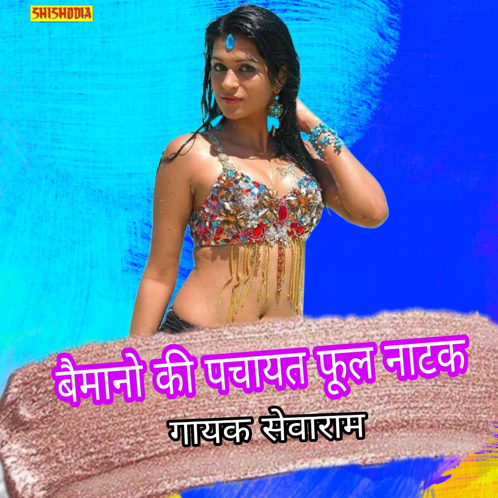 Beimano Ki Panchaat