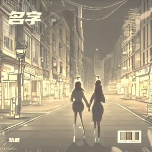 Album 名字 from 黄莹