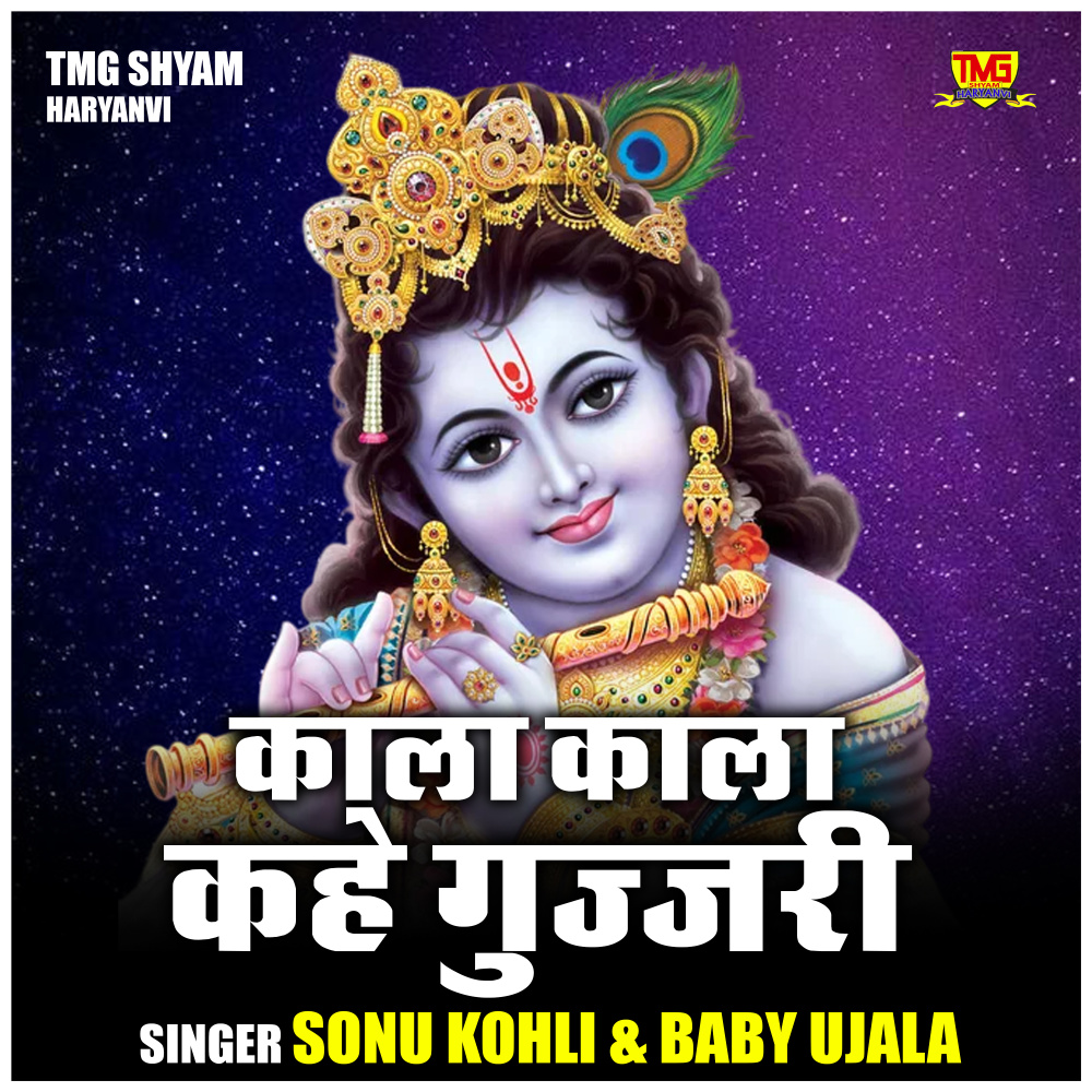 Kala Kala Kahve Goojari (Hindi)