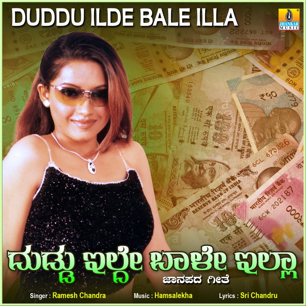 Duddu Ilde Bale Illa