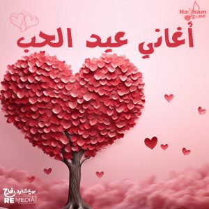 Listen to Abu Khad Ennaby song with lyrics from Abdel Fattah El Gereny