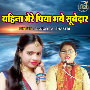 Listen to Bahina Mere Piya Bhaye Soobedar song with lyrics from Sangeeta Shastri