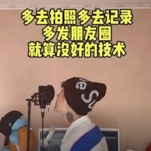 Album 多发朋友圈（开心才是目的）--片段版 from coco这个李文