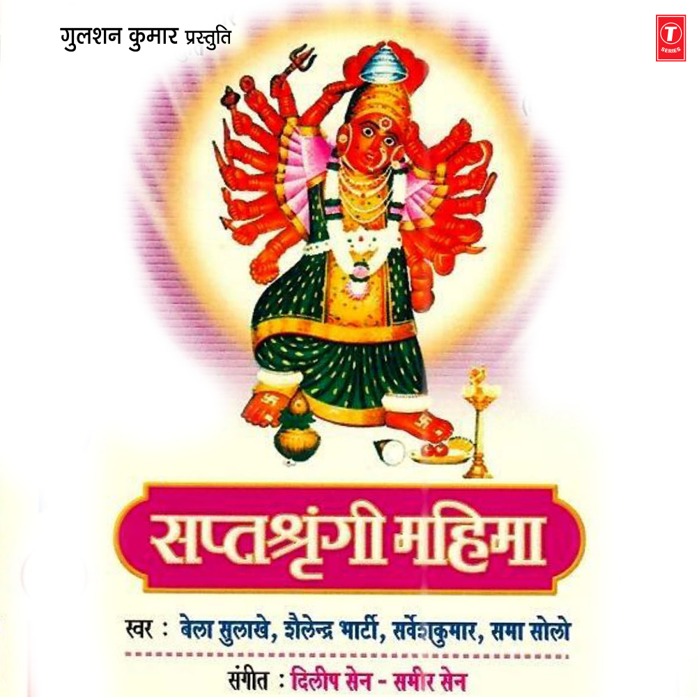 Saptsringi Maiya Ke Mandir Jayenge