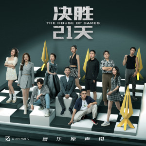 收听黄宇弘的21 Days Main Theme歌词歌曲