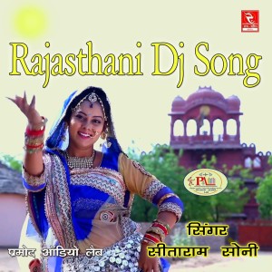 收听Sitaram Soni的Iphone Rakhe Banadi Pyari Laage Rajasthani DJ Song歌词歌曲