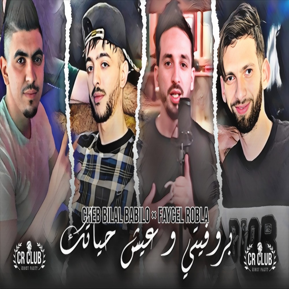 بروفيتي و عيش حياتك