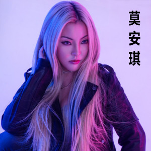 Dengarkan Slow It Down (Slow 2 Slow） lagu dari 莫安琪 dengan lirik