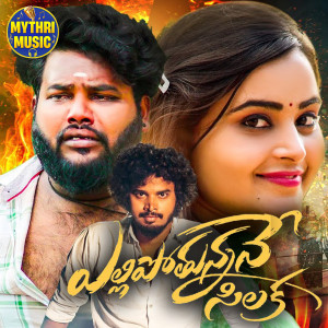 Hanumanth Yadav的專輯Yellipothunnane Silaka