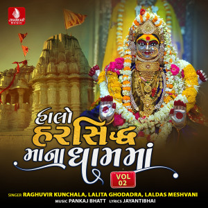 Raghuvir Kunchala的專輯Halo Harsiddhimana Dhame, Vol. 2