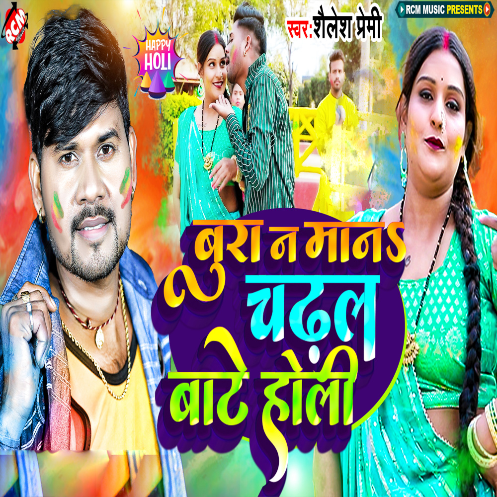 Bura Na Mana Chadhal Baate Holi