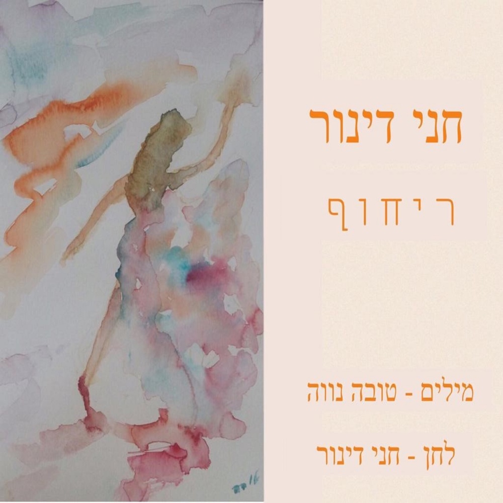 ריחוף